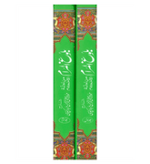 Bulugh Al Maram : 2 Volume Set : Urdu / بلُوغُُ المَرام اردو
